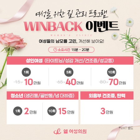 WINBACK 이벤트